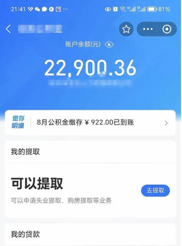 进贤个人公积金怎么支取（公积金个人提取办理流程）